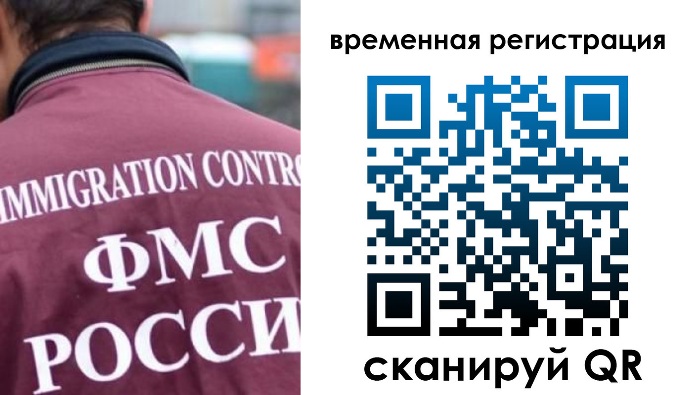 прописка для работы в Мелеузе