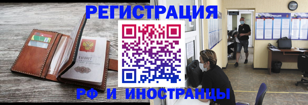 прописка 2025 в Мелеузе