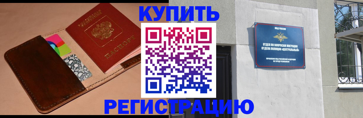 прописка в квартире в Мелеузе